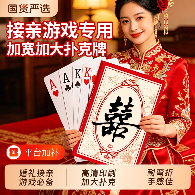 大扑克牌成人聚会婚礼桌游斗地主搞怪巨型创意大字牌特大号牌接亲