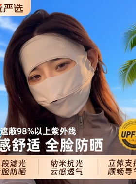 全脸防晒面罩脸罩女夏季防紫外线遮阳冰丝开车口罩面部脸基尼防护
