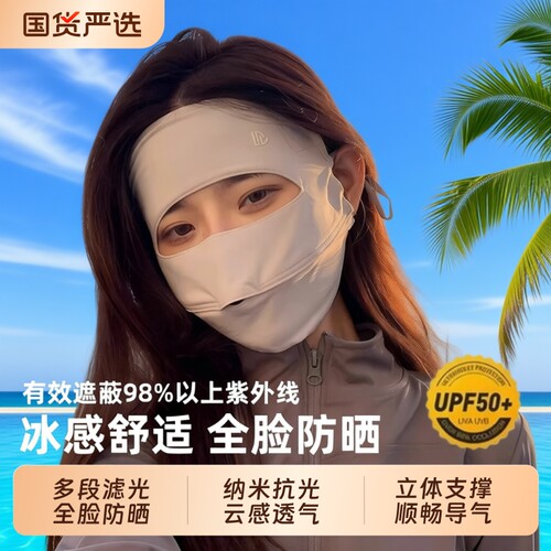 全脸防晒面罩脸罩女夏季防紫外线遮阳冰丝开车口罩面部脸基尼防护