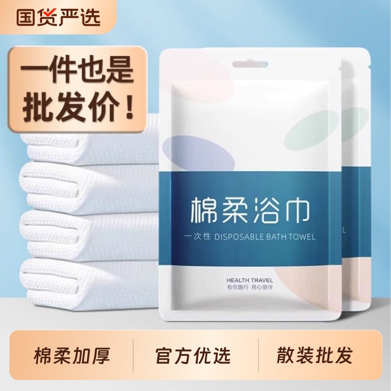 【散装批发】一次性浴巾毛巾加厚