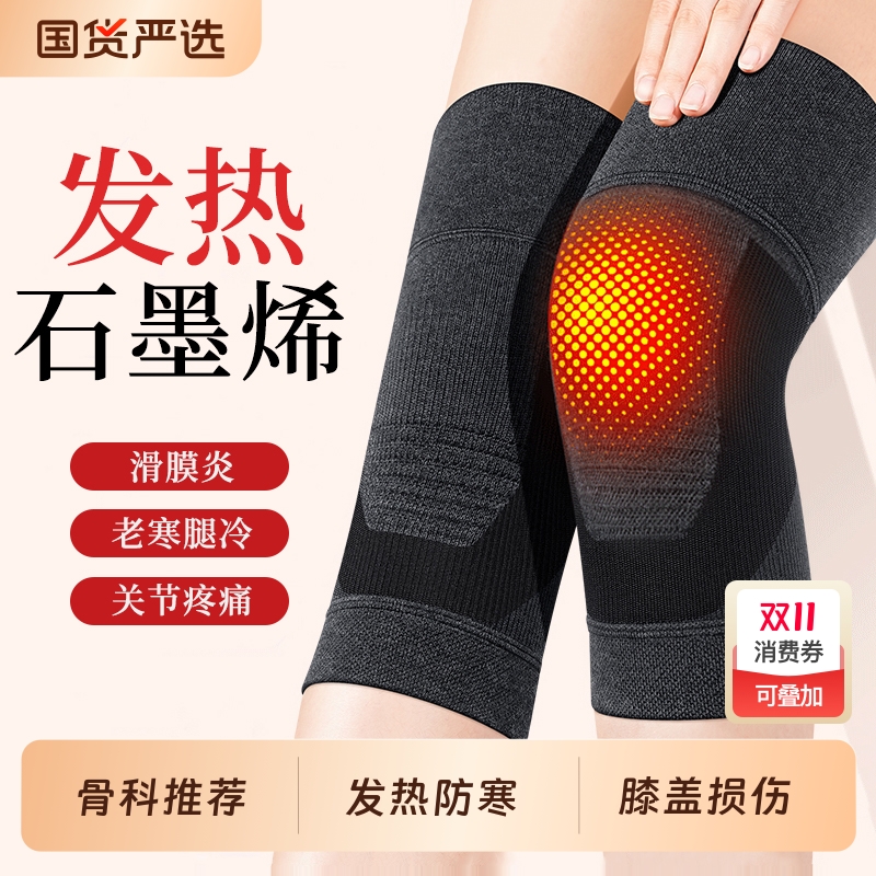 骨科推荐】医用发热石墨烯理疗