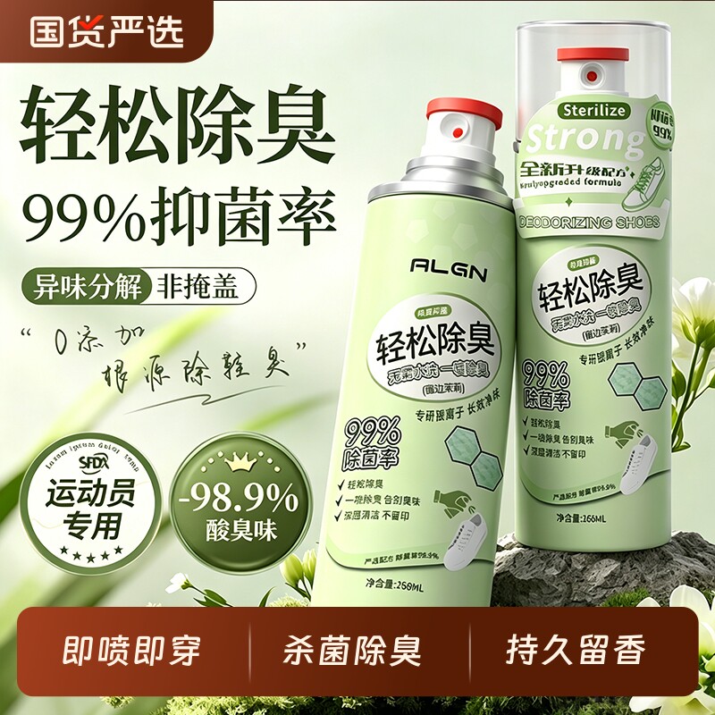 鞋子杀菌除脚气喷雾剂除臭除菌去异味鞋袜除鞋臭除脚臭衣柜衣物