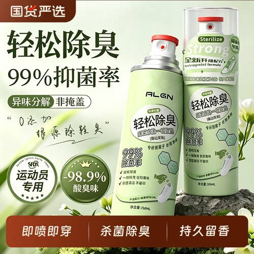 全网热销100w+！鞋袜除臭喷雾第1
