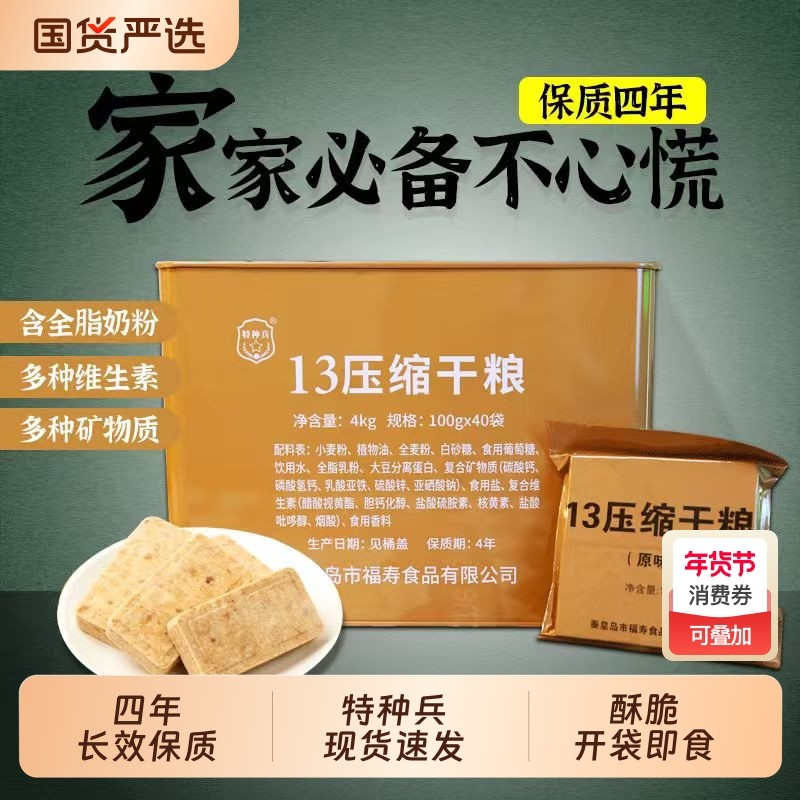特种兵压缩饼干军绿90正品应急超长期储备食品抗饿储备代餐