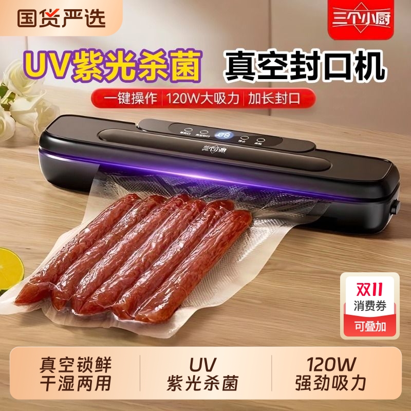 三个小厨真空封口机保鲜小型家用不漏干湿两用智能全自动2025新款