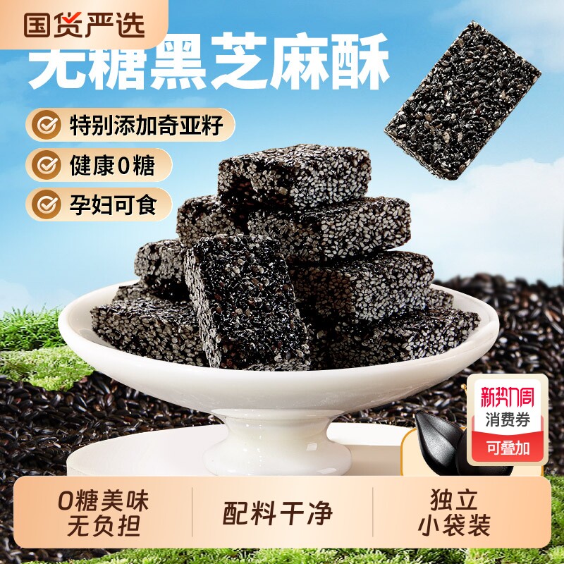 黄老五无糖黑芝麻酥450g孕妇健康零食控糖木糖醇花生奇亚籽小包装