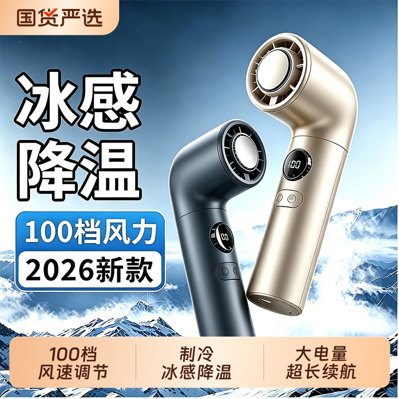 2026新款手持小型制冷风扇学生上课静音卧室超长续航迷你便携式充电usb宿舍暴力涡轮无叶户外家用循环大风力