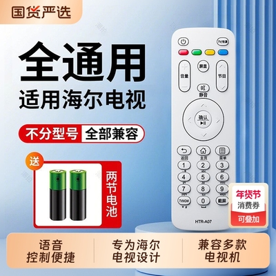 【全网热销】海尔电视遥控器