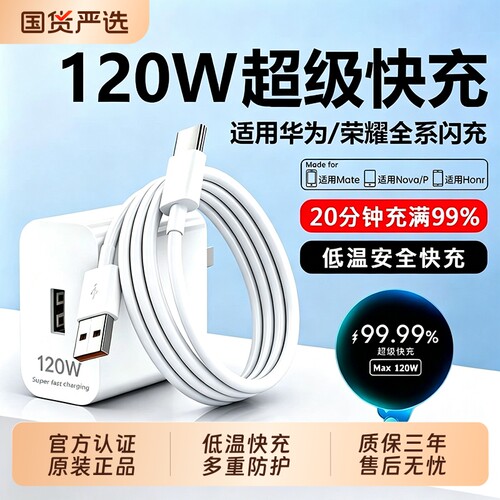 【120W超级快充】适用华为充电器