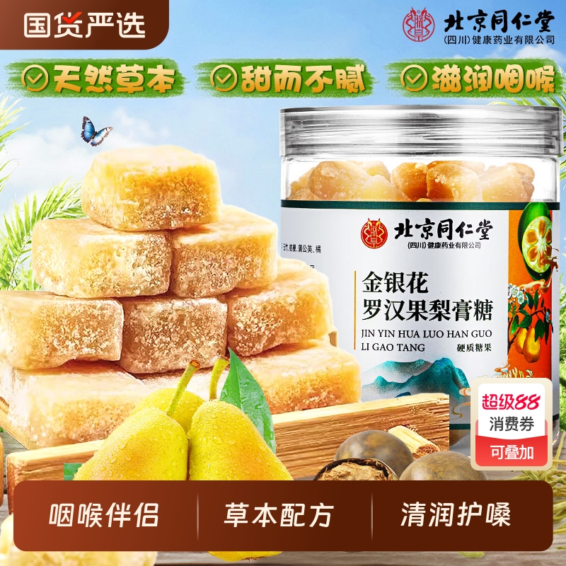 信盛堂梨膏糖酸甜可口清润护喉