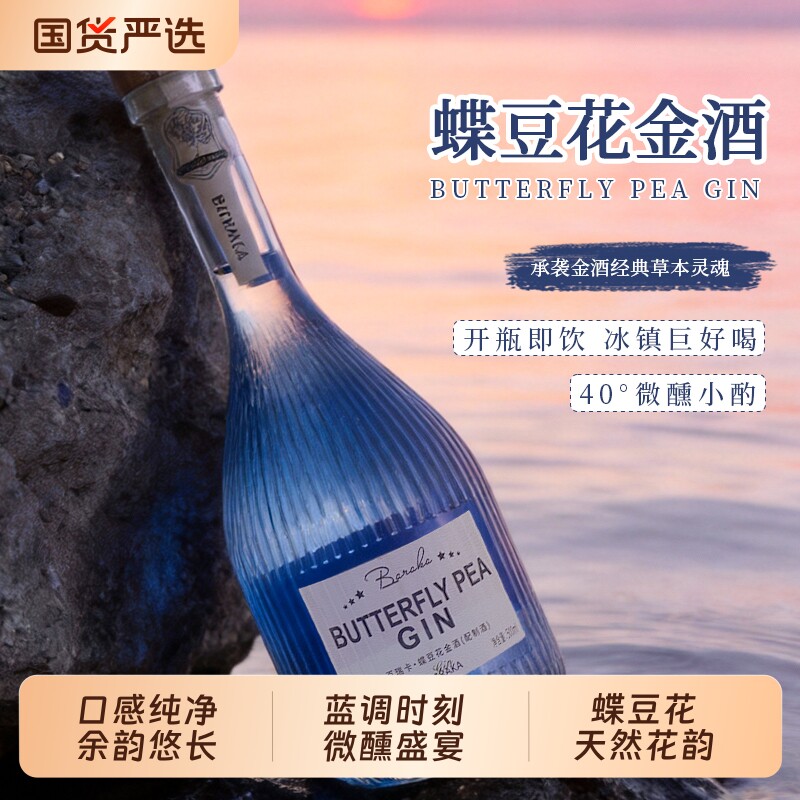 蝶豆花金酒杜松子酒gin酒长岛冰茶基酒金汤力酒鸡尾酒洋酒正品