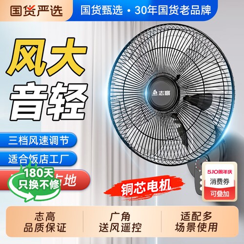 志高2026新款壁扇挂壁式电风扇