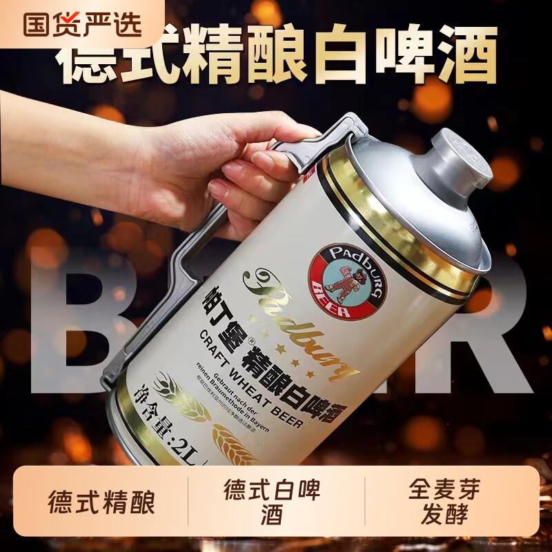 帕丁堡德式精酿啤酒高浓度白啤酒全麦芽发酵桶装扎啤
