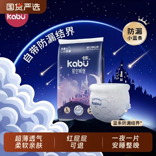 卡布星空城堡超薄透气婴儿纸尿裤