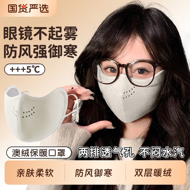 俞兆林戴眼镜不起雾女保暖口罩防风防寒高颜值冬天立体防护护眼角