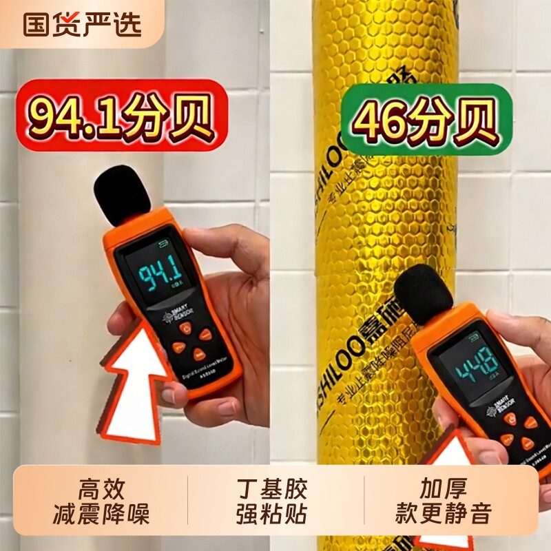 阻尼片加隔音棉自粘型下水管道厕所卫生间厨房减震静音黄金阻尼片