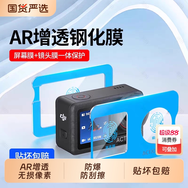 适用大疆Action5 Pro钢化膜Action4运动相机保护膜新款前后屏DJI高清Osmo配件全景摄像机屏幕大屏镜头贴