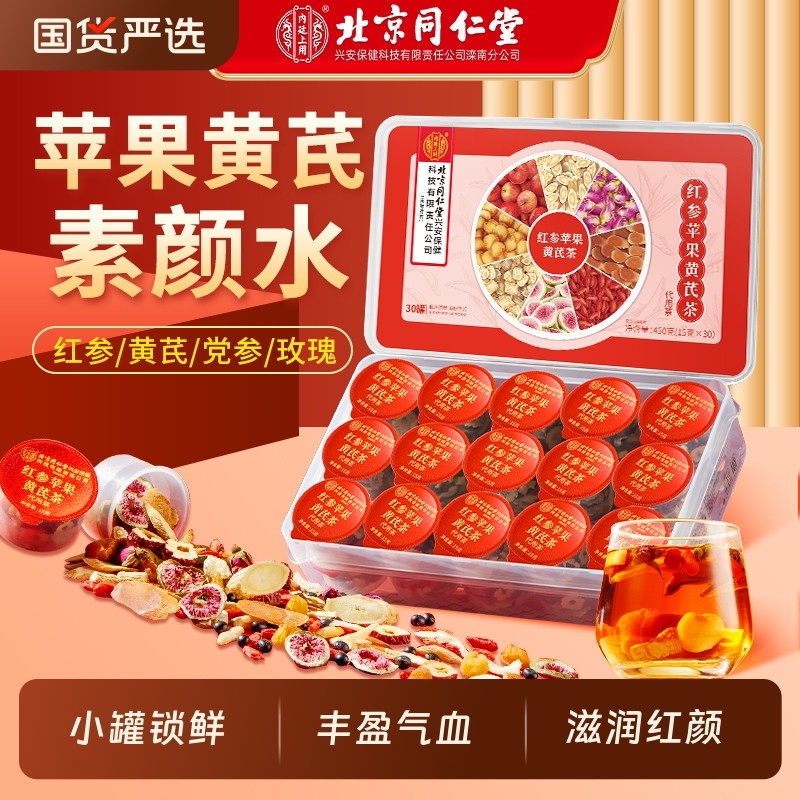 苹果黄芪茶素颜水搭麦冬红枣枸杞红参黄芪补气养血女生脸黄养生茶,传统滋补营养品,养生茶,淘宝优惠券,粉丝福利购,淘宝优惠卷