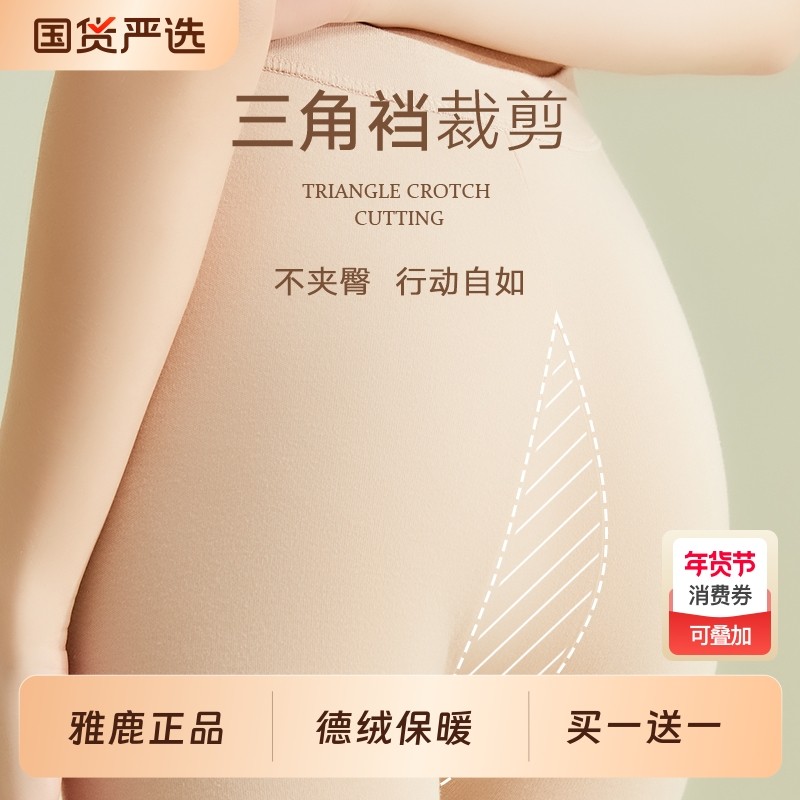 雅鹿无痕秋裤女士打底保暖线裤棉毛裤内穿薄款大码女款衬裤秋冬季,女士内衣/男士内衣/家居服,保暖裤,淘宝优惠券,粉丝福利购,淘宝优惠卷