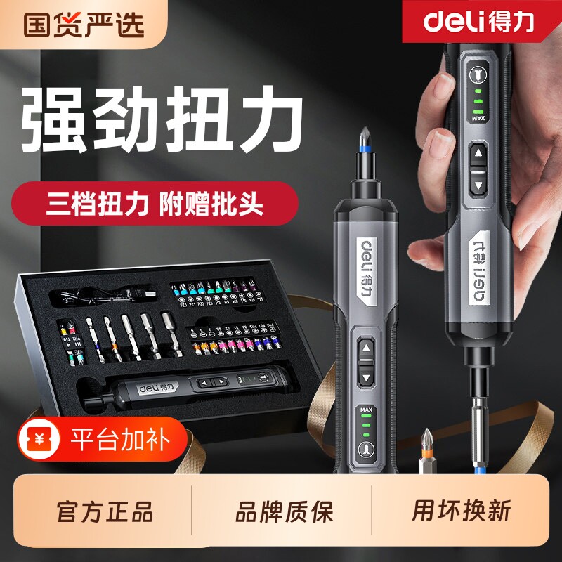 得力电动螺丝刀套装多功能锂电家用通用小型十字起子电动钻工具