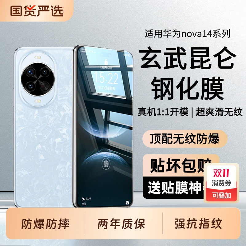 真五代玄武昆仑】防爆无纹玻璃膜