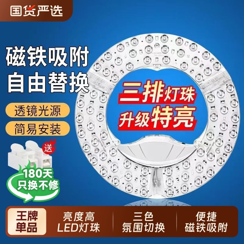 粤照明led灯芯吸顶卧室灯灯板灯条模组节能盘灯顶灯护眼替换磁吸