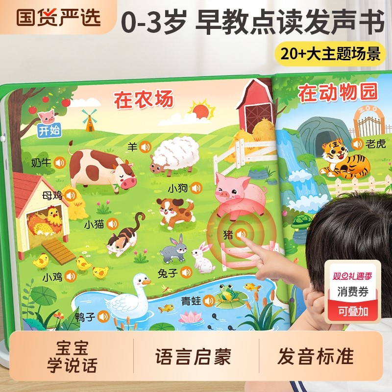 宝宝学说话0到3岁早教点读发声书会说话的有声书幼儿启蒙认知机