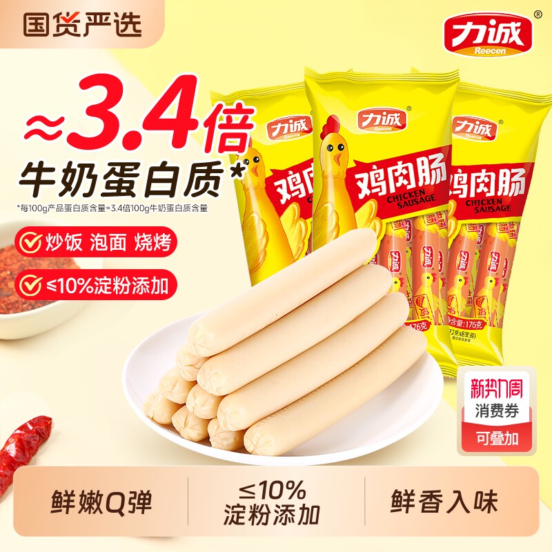 力诚火腿肠鸡肉肠袋装即食休闲零食泡面搭档小吃厨房玉米淀粉烧烤