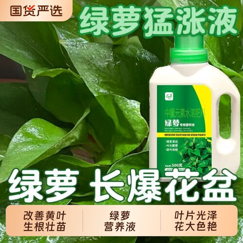 绿萝专用营养液猛生长防黄叶烂根