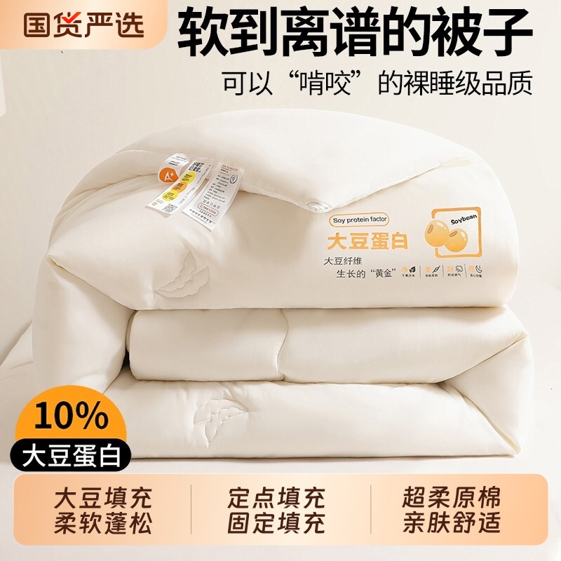 南极人大豆纤维被子冬被四季通用加厚保暖学生宿舍单人被芯秋季图片