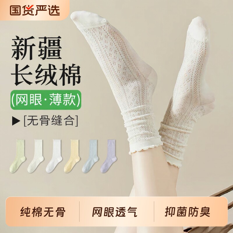 堆堆袜女夏季薄款网眼透气纯棉抗菌防臭木耳花边白色松口中筒袜女