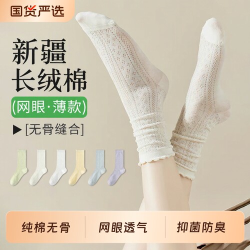 堆堆袜女夏季薄款纯棉无骨中筒袜