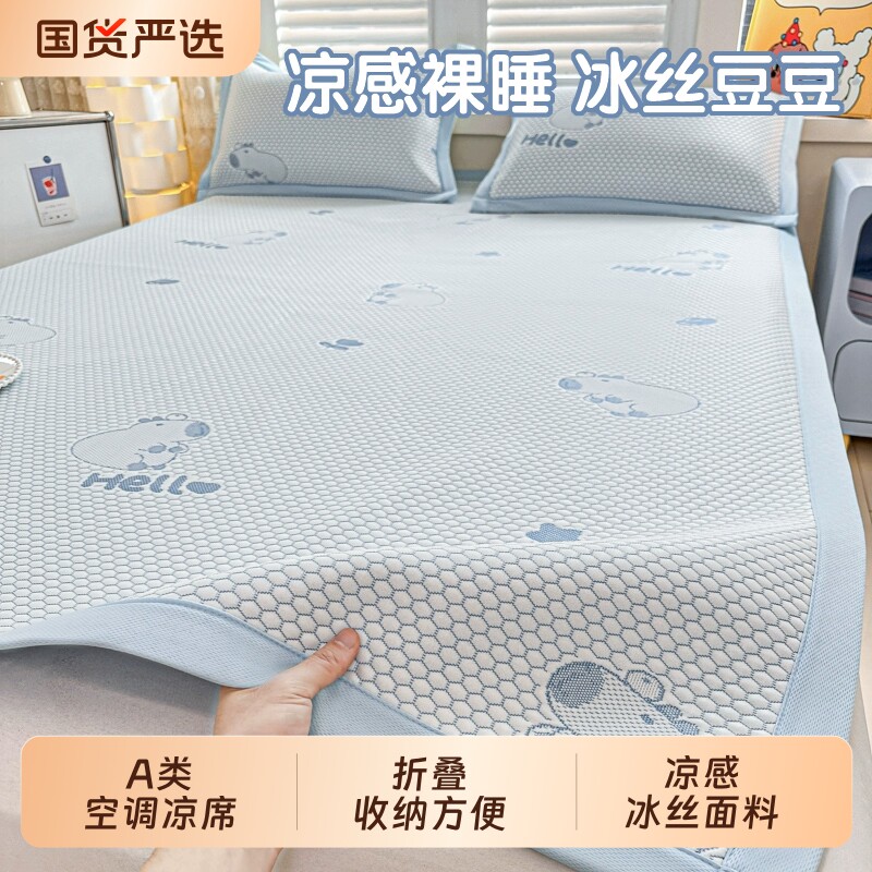 凉席空调席冰丝凉席枕套学生宿舍家用软席子夏季冰豆豆凉席三件套