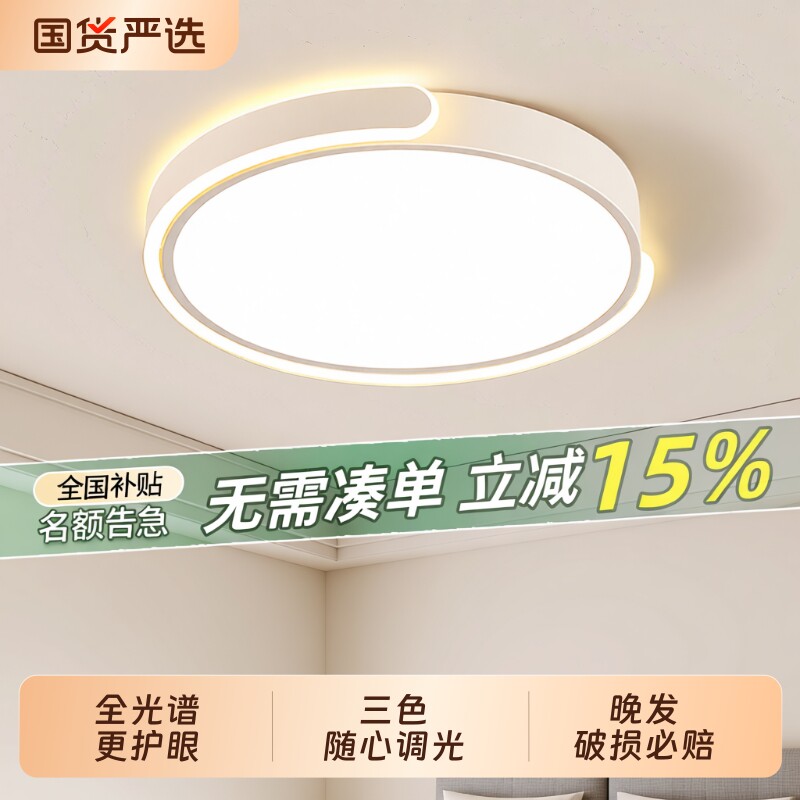 护眼led吸顶灯简约现代风图片