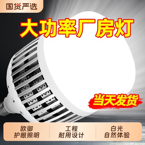 节能超亮球泡100W150W大功率照明