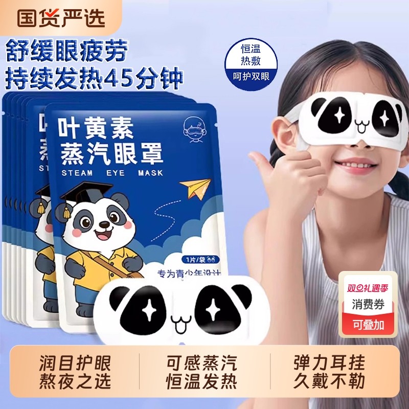 蒸汽眼罩缓解眼疲劳叶黄素热敷睡觉遮光男女学生睡眠护眼发热眼贴