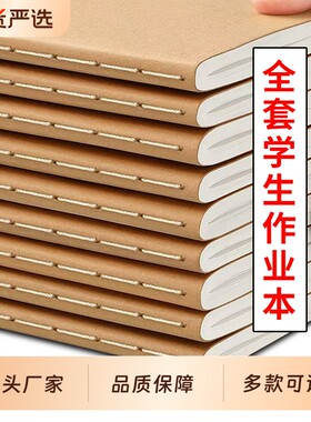 16K牛皮缝线作业本72页加厚大英语文数学本读书笔记作文练习本B5