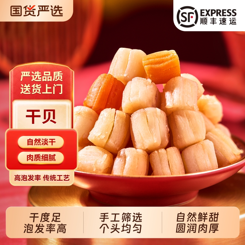 干贝瑶柱大号淡干海鲜北海印象