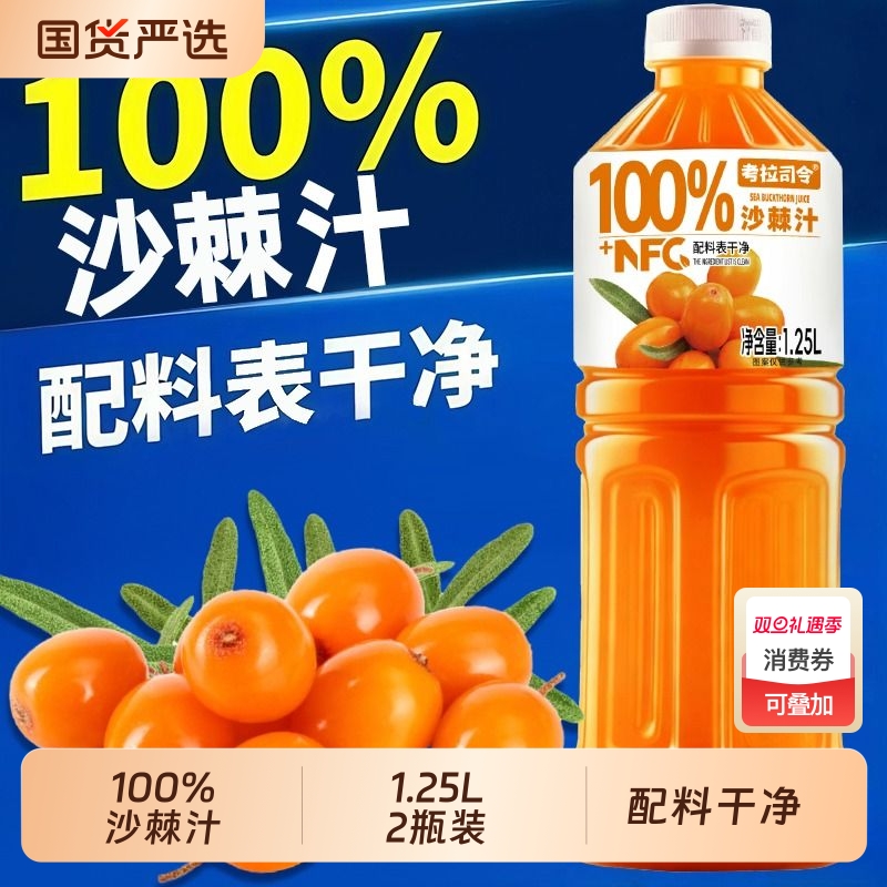 100%沙棘汁1.25L2大瓶装0添加剂