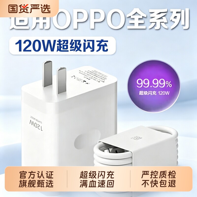 适用OPPO手机充电器120W超级闪充Reno8/9/10Pro/11/12/13findx5/6/7/8pro充电头oppoK10/11/12长2米线氮化镓