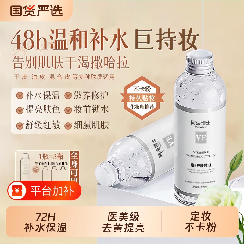 烟酰胺护肤甘油妆前打底不卡粉补水保湿润肤纯正品旗舰店提亮肤色