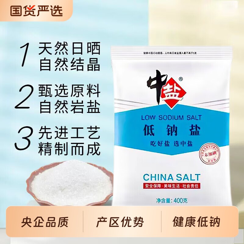中盐低钠高钾精制食盐图片