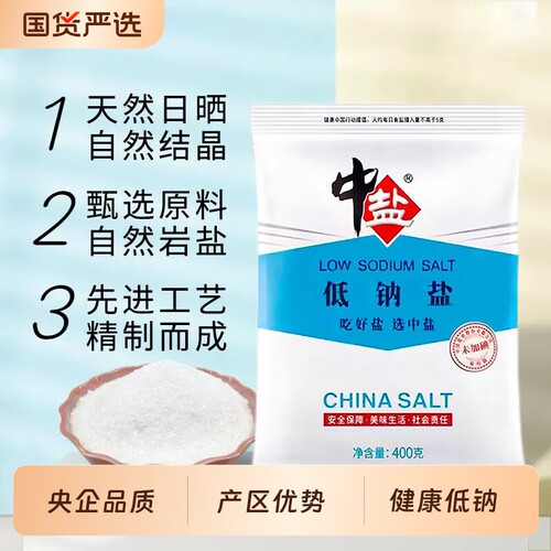 中盐低钠高钾精制食盐