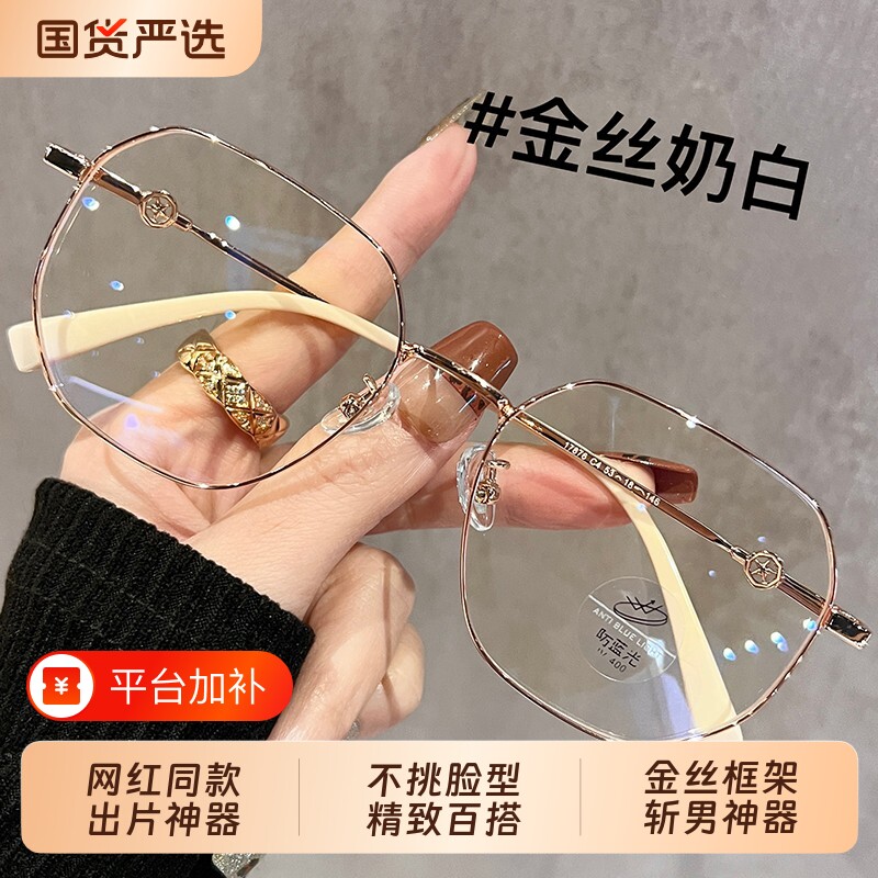 眼镜女高级感金丝蓝光框近视眼睛框架可配防辐射平光镜度数疲劳