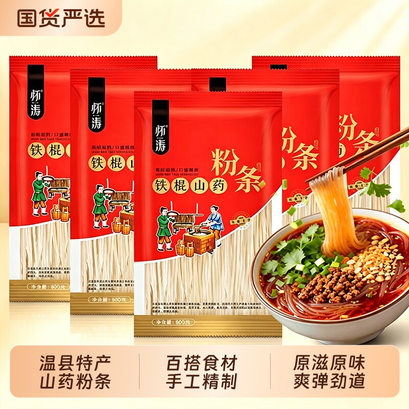 正宗铁棍山药粉条手工河南特产纯淮山酸辣红薯粉丝火锅正品特产