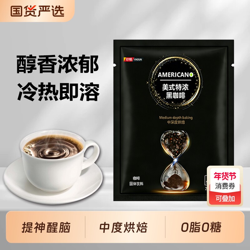 美式特浓黑咖啡速溶冰美式拿铁咖啡粉 0糖0脂独立包装150克50