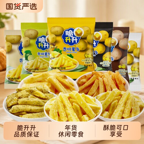 脆升升香脆薯条零食|千人回购