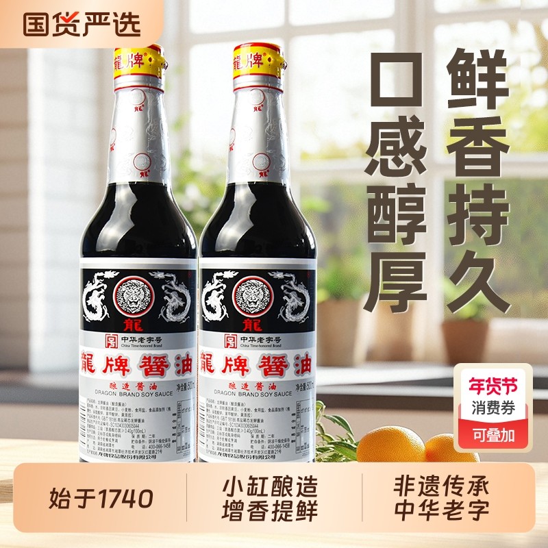 湖南龙牌酱油湘潭酿造金标生抽500mlX2瓶一级1.9L蘸老字号