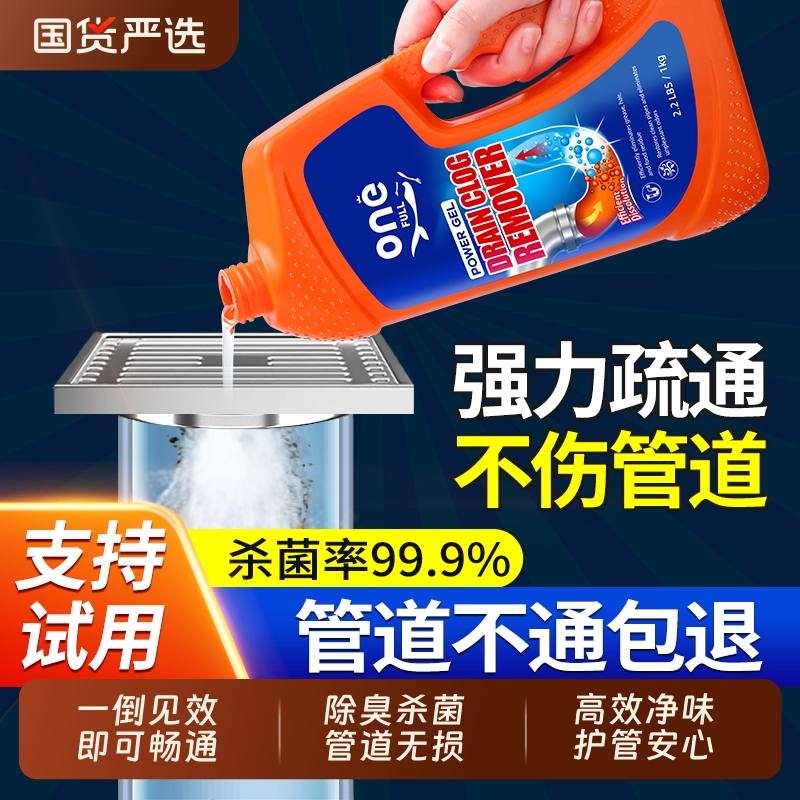 强力疏通剂通下水道溶解剂马桶