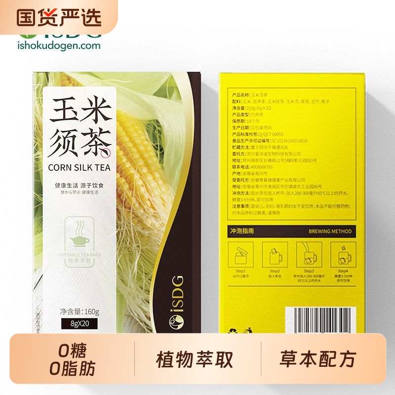 ISDG玉米须茶0脂0糖代用茶养生茶独立包装冬季冲泡肚子苦荞调理